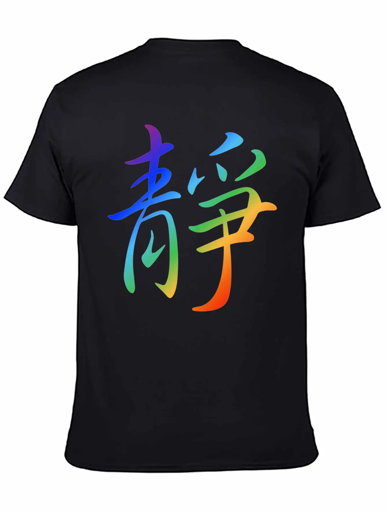 "Inner Peace" In Chinese Characters, Kanji, Yoga Basic Graphic T-Shirt – Daily Comfort In Soft Cotton