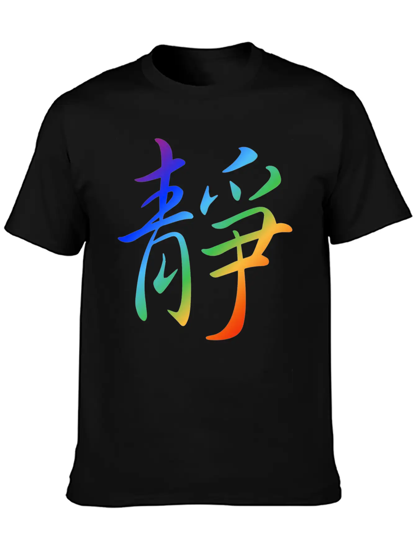 "Inner Peace" In Chinese Characters, Kanji, Yoga Basic Graphic T-Shirt – Daily Comfort In Soft Cotton