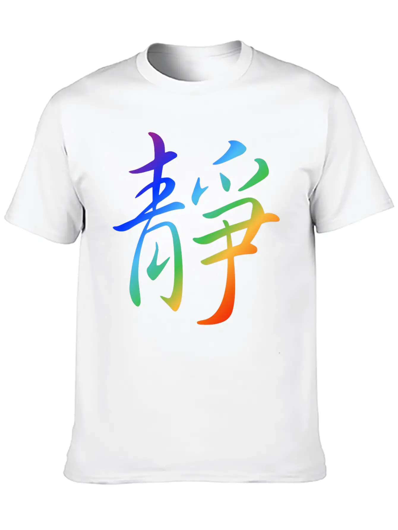 "Inner Peace" In Chinese Characters, Kanji, Yoga Basic Graphic T-Shirt – Daily Comfort In Soft Cotton
