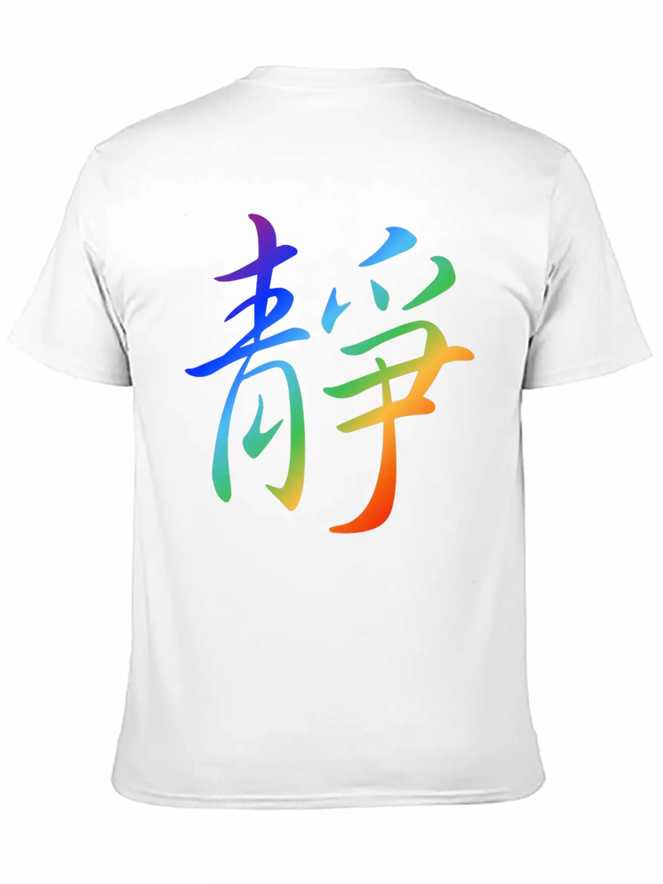 "Inner Peace" In Chinese Characters, Kanji, Yoga Basic Graphic T-Shirt – Daily Comfort In Soft Cotton