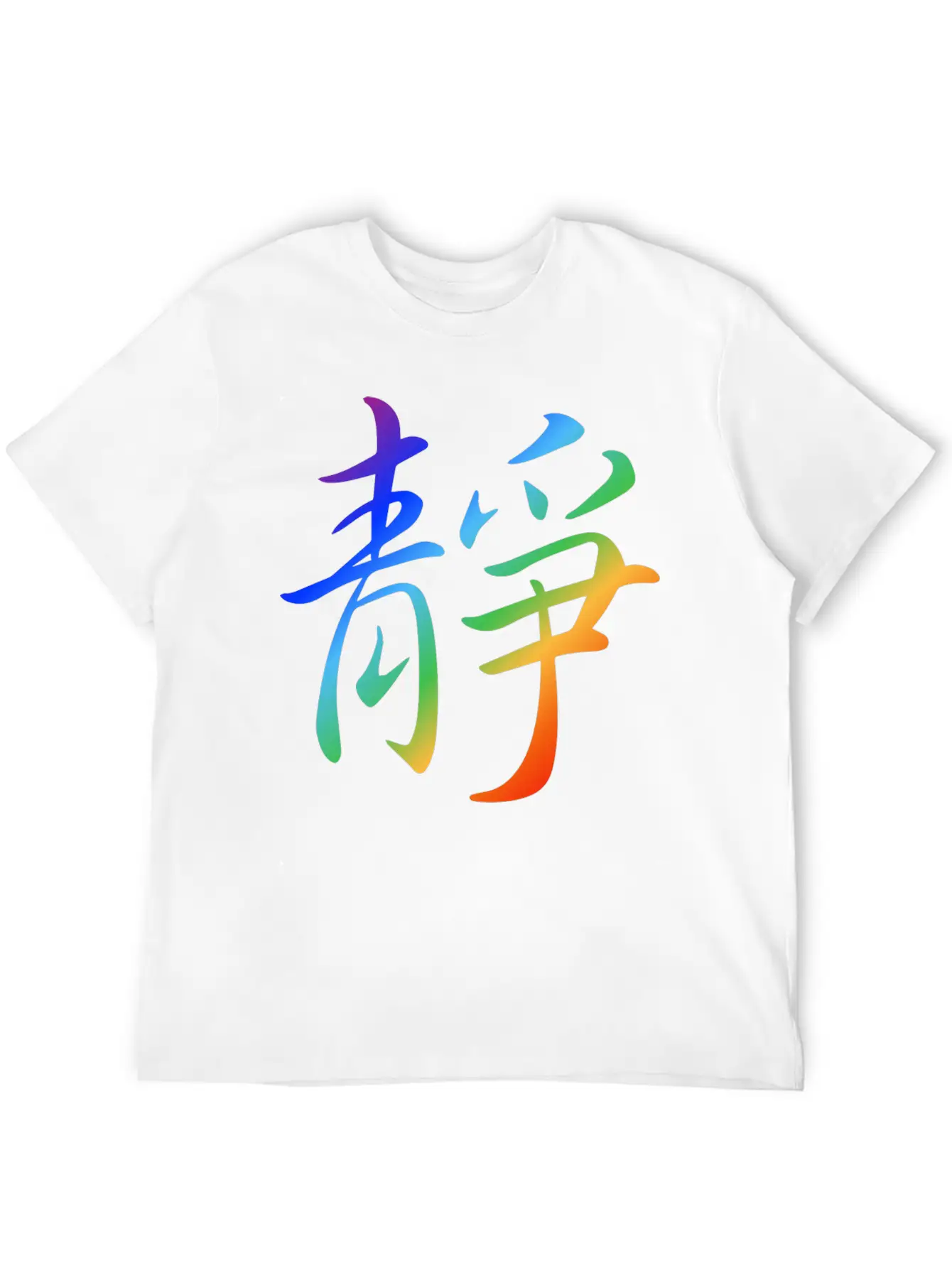 "Inner Peace" In Chinese Characters, Kanji, Yoga Basic Graphic T-Shirt – Daily Comfort In Soft Cotton